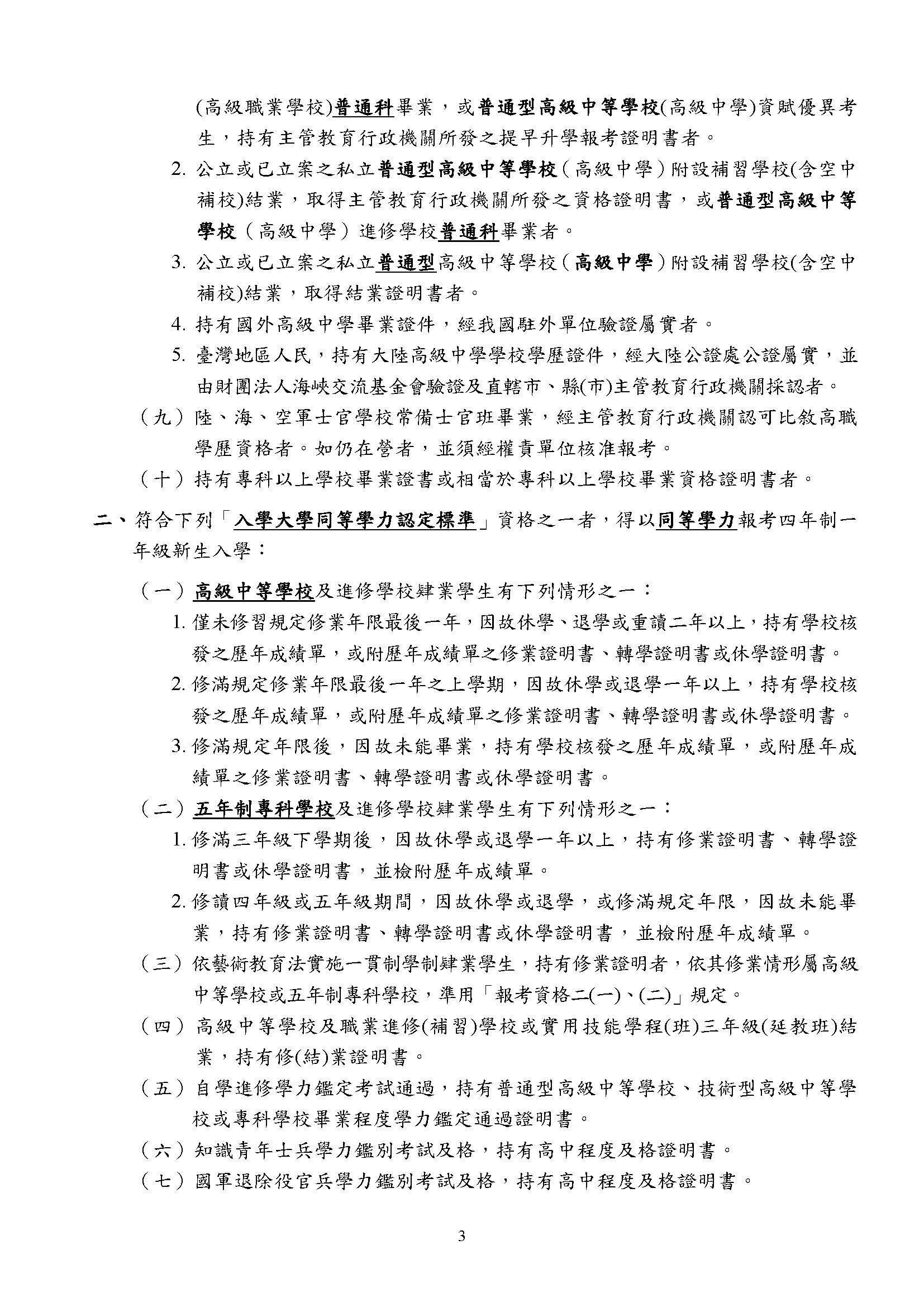 雙軌資格2