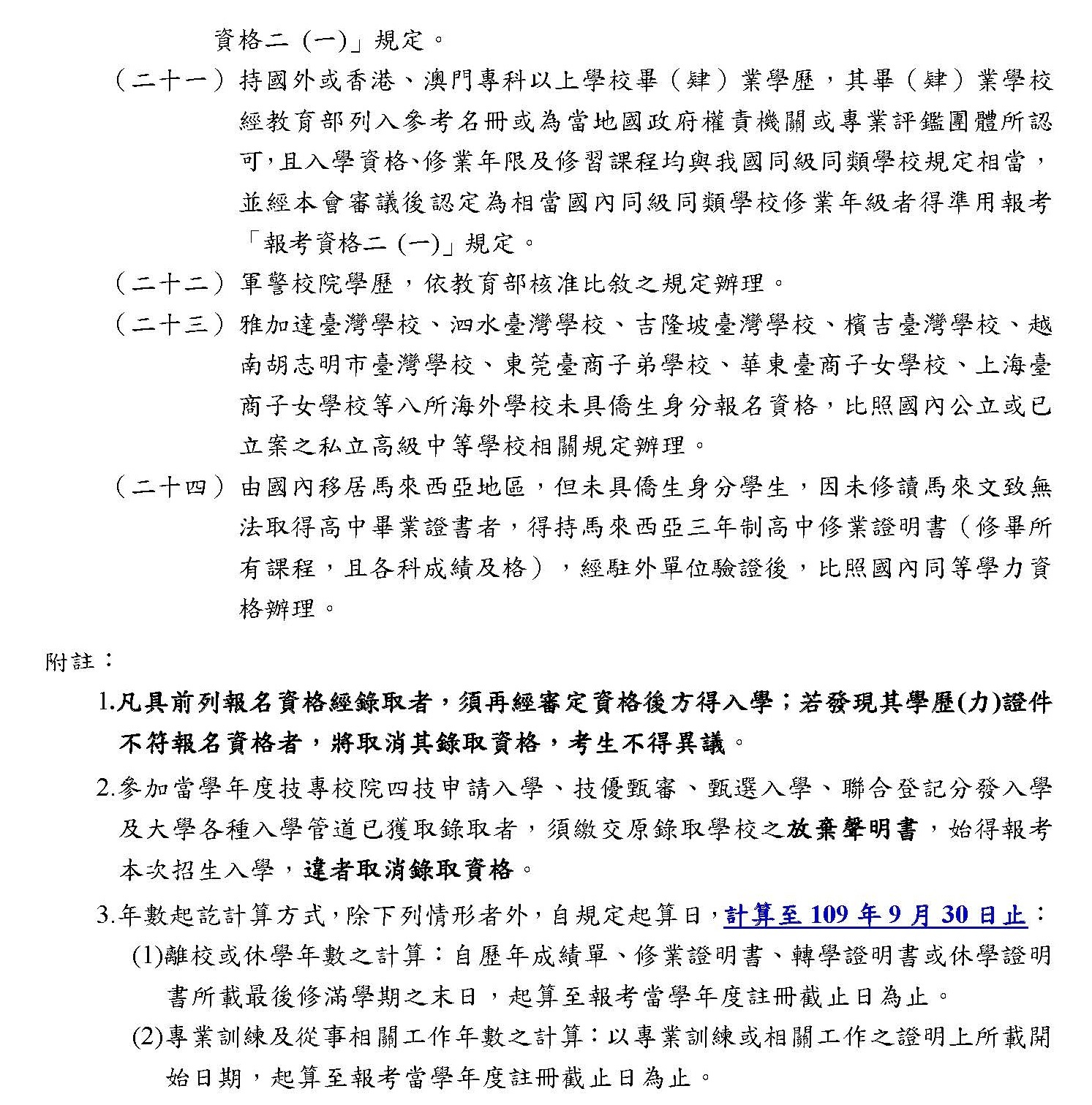 雙軌資格4