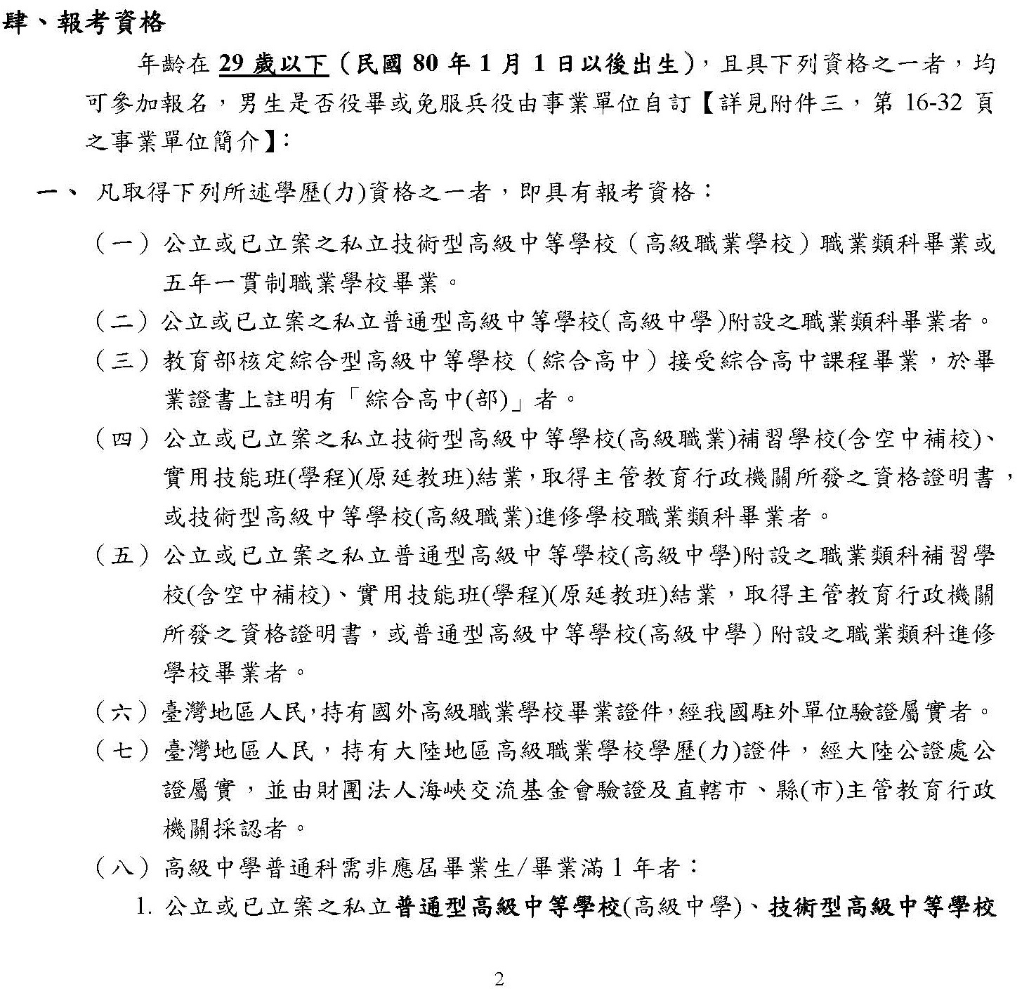 雙軌報考資格1