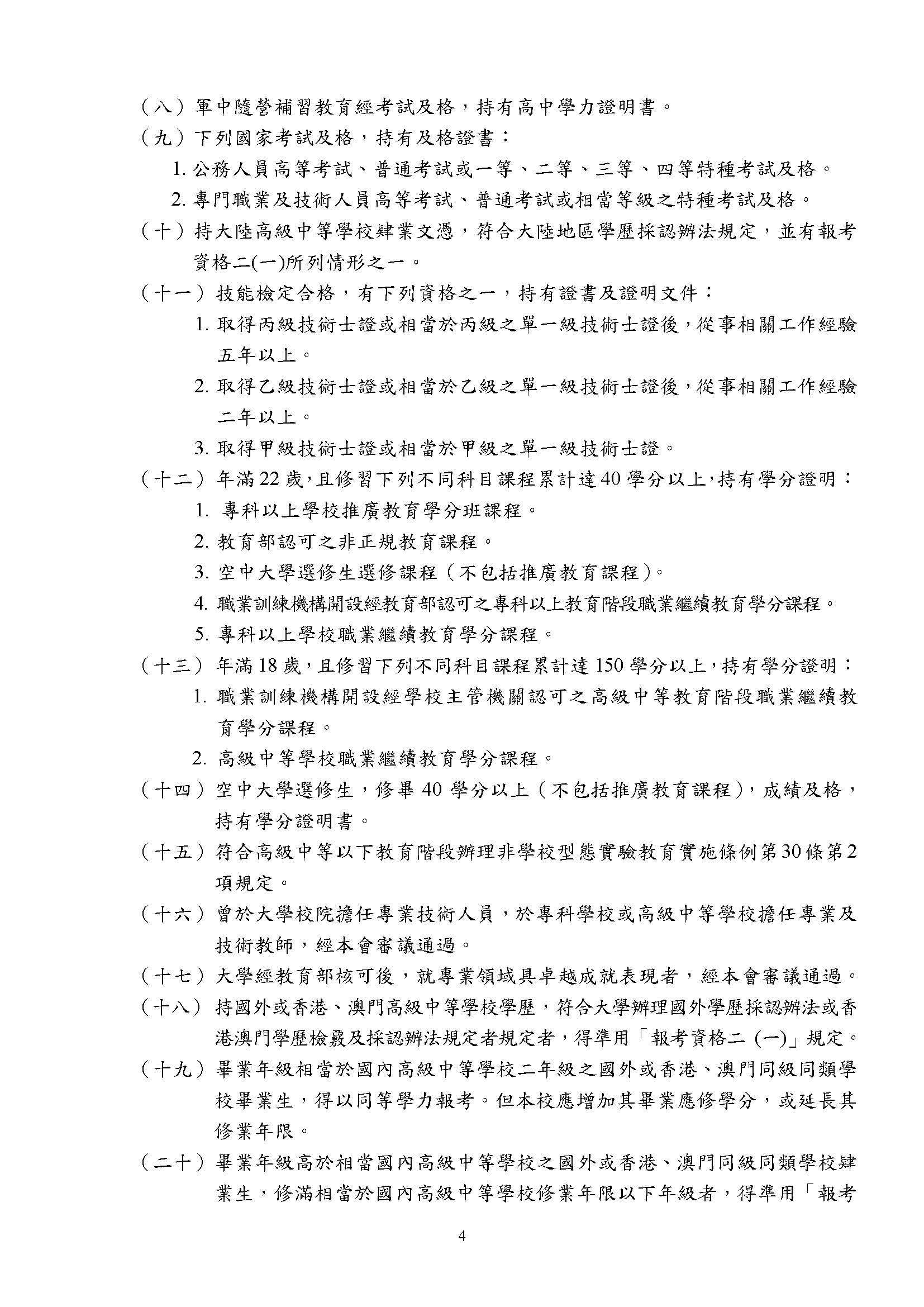 雙軌資格3