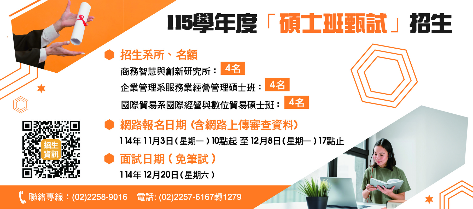 115碩士班甄試圖片