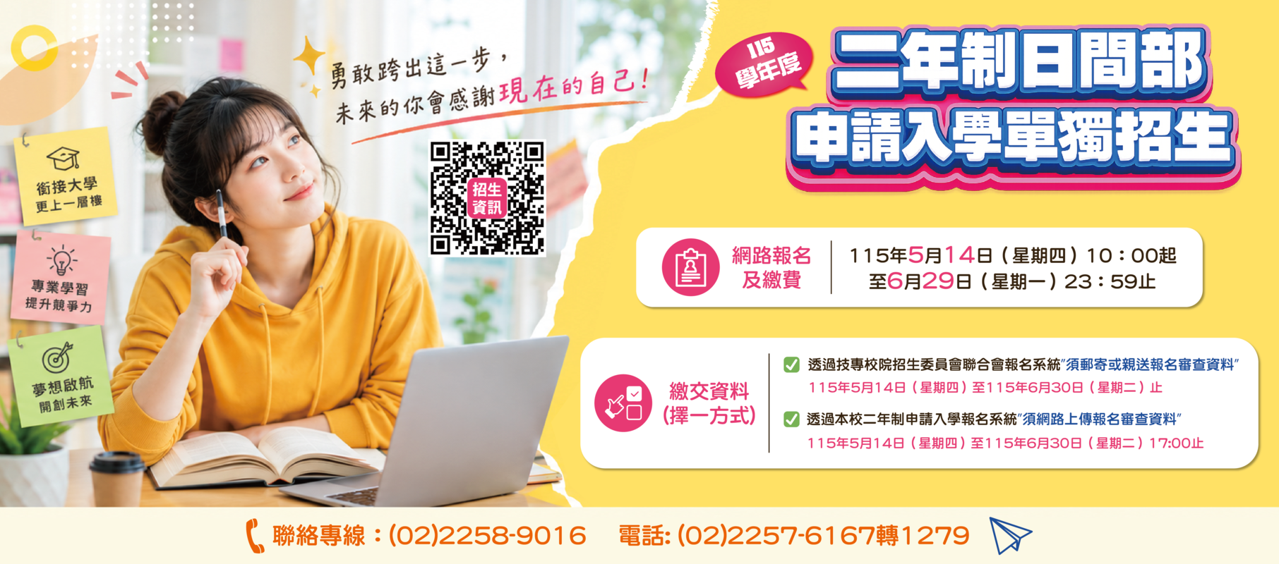 115學年度日間部二技申請入學單獨招生圖片