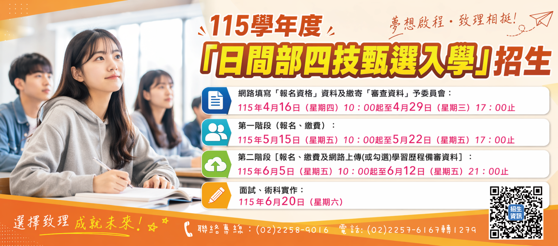 115學年度「日間部四技甄選入學」招生圖片