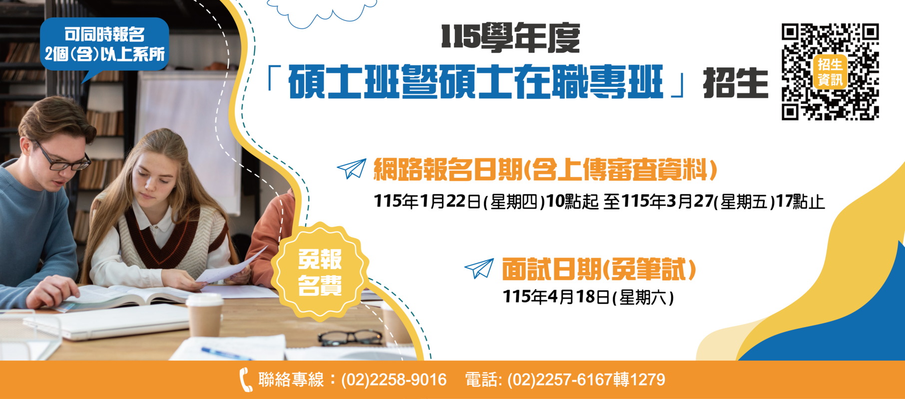 115碩士班暨碩士在職專班圖片